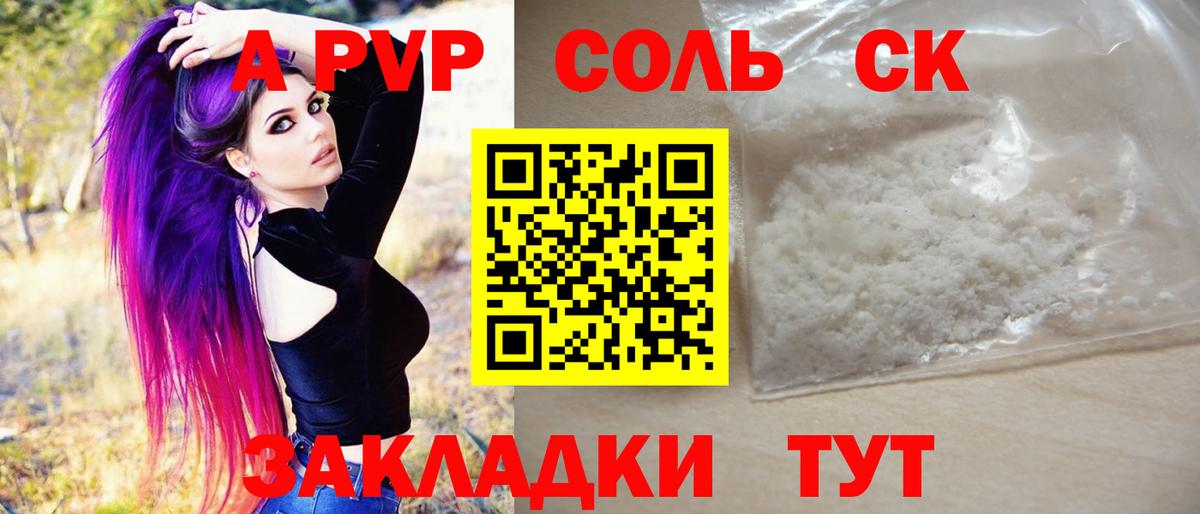 A PVP мука  Альфа ПВП крисы CK  Вход с VPN  Шали 