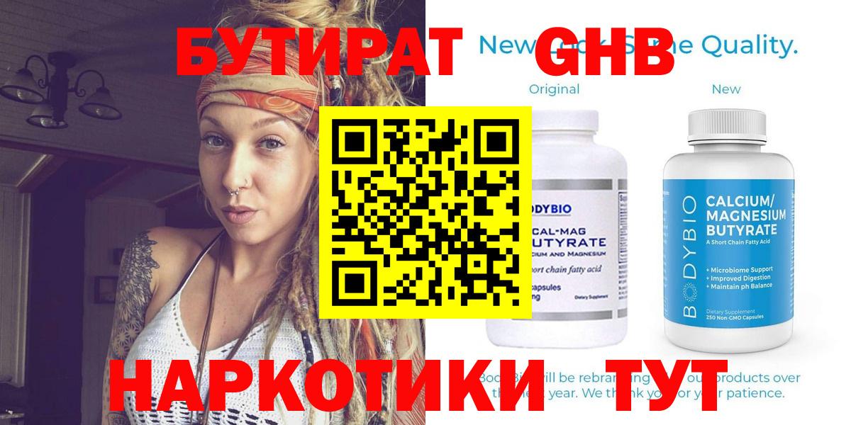 Бутират бутик  Вход с VPN  Шали 