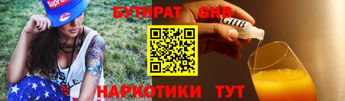 Бутират Butirat Шали