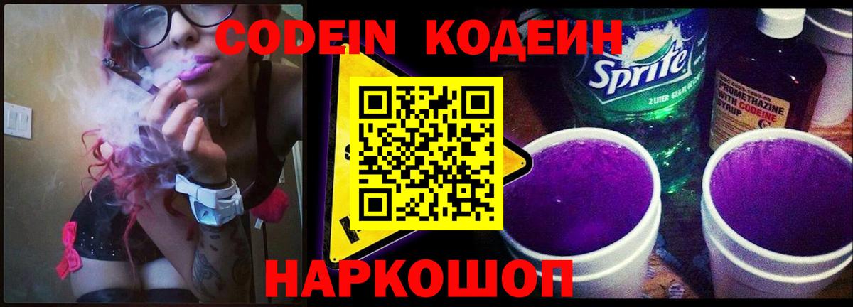 Кодеиновый сироп Lean напиток Lean (лин) Шали