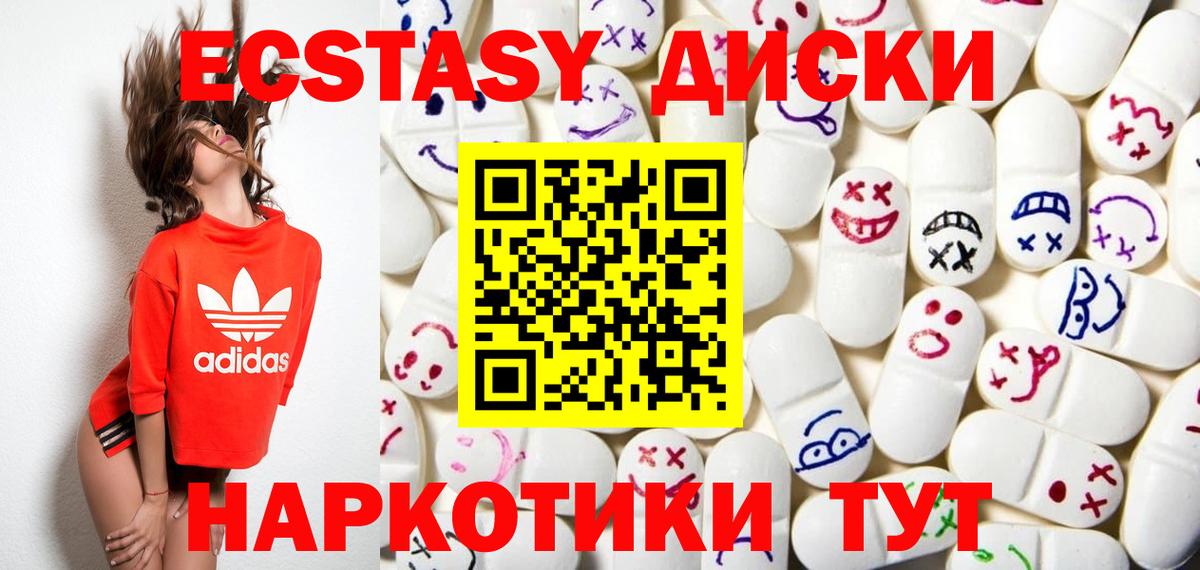 Ecstasy 250 мг Шали
