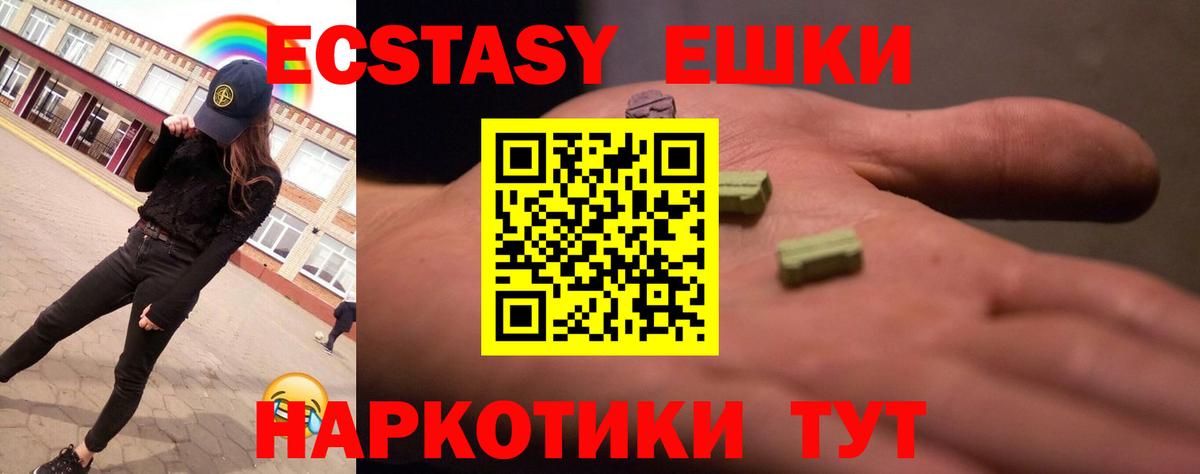 Шали  Ecstasy DUBAI  ЭКСТАЗИ VHQ  Вход с VPN 