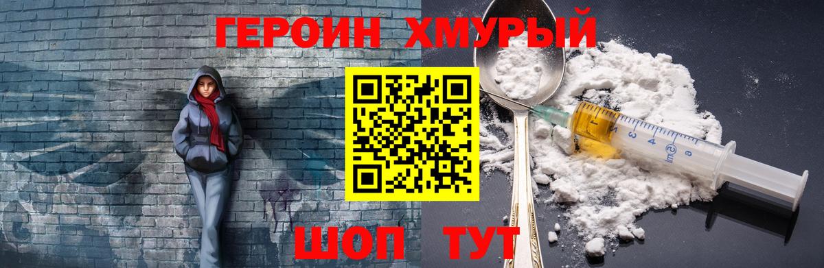 ГЕРОИН  Героин белый  Вход с VPN  Шали 