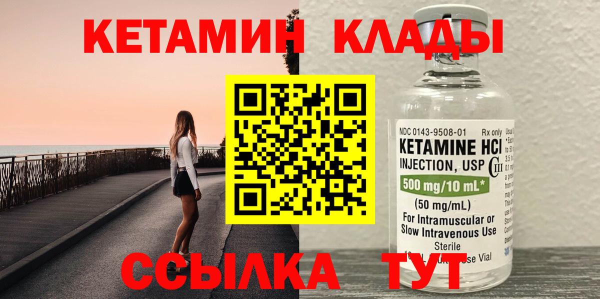 Шали  Кетамин VHQ  Вход с VPN 