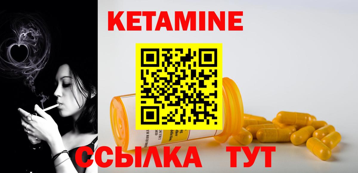 КЕТАМИН ketamine Шали